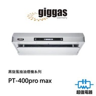上將 - PT-400pro max 黑旋風抽油煙機系列