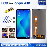 จอ oppo A1K หน้าจอoppo หน้าจอA1K จอชุด oppo A1K จอ+ทัช Lcd Display Touch หน้าจอ ออปโป้ A1K/Realme C2