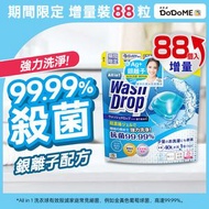 DoDoME - 【2包裝】All in 1 洗衣珠(88個)｜洗衣球｜洗衣膠囊｜洗衣珠｜洗衣｜洗衣香珠｜洗衣波｜Wash Drop