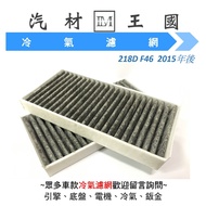 [LM Auto Material Kingdom] Air-Conditioning Filter 218D F46 After 2015 Core BMW