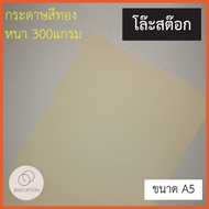 Gold Card Paper Size A5 Thickness 300 Grams