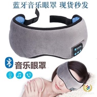 Smart Shading Sleeping Mask Wireless Mask 5.0 Answering Phone Bluetooth Cross-Border Eye Mask Wirele