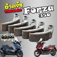 ครัชทองแดง Honda Forza300 Forza350 ฮอนด้า ฟอซ่า 300 ฟอซ่า350 Honda Forza300 Forza350 ทุกปี คลัชทองแด