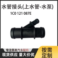 Water Pipe Joint 1C0121087E Tee Connector Connector Suitable for Jetta Lavida Golf Sagitar Baltic