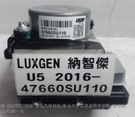 LUXGEN MPV 納智捷 U5 ABS幫浦 原廠新品 47660 SU110 防滑 剎車 控制 電腦 模組 總成件 