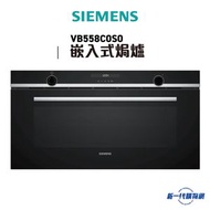 西門子 - VB558C0S0 - iQ500 嵌入式焗爐 90 x 48 cm 不銹鋼色