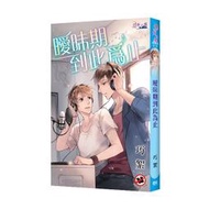 【新月出版】《曖昧期到此為止》/ 作者：巧絮 月光之城 耽美 BL小說 bl小說