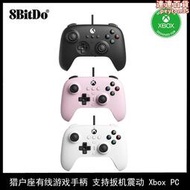 8Bitdo八位堂獵戶座Xbox Series PC遊戲手柄授權有線手柄