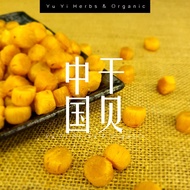 【Yu Yi Herbs】China Scallops - 150g