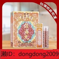 【龍豐連鎖】下單備註電話加瀨免運 保濟丸李眾勝堂 保濟丸 十樽盒 香港原裝正宗