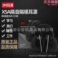 3M X5A X4A X3A隔音耳罩降噪耳塞學生白領睡眠防噪音學習靜音男女