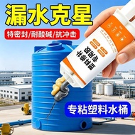 Plastic Bucket Repair Glue Hard Plastic Board Bonding Bonding Bucket Crack Hole Special Glue Waterpr