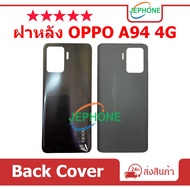 ฝาหลัง OPPO A94 (4G) กระจกหลัง Battery Back Cover for OPPO A94-4G