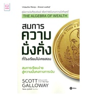 New book The Algebra of Wealth A Equation That Schools Never Teach club