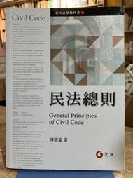 店T《321書市界》民法總則 陳聰富/參考書大學用書