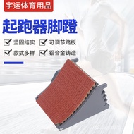 Ru Track Equipment Track and Field Plastic Supplies Pedal Adjustable Competition Running Pedal Track