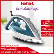 TEFAL เตารีดไอน้ำ (2800 วัตต์ 270 มล.) รุ่น FV5878