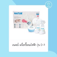 NATUR เครื่องปั๊มนมไฟฟ้าเนเจอร์คู่2เต้า รุ่น-D3