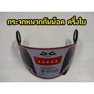 Helmet Mirror Half Leaf Code 20