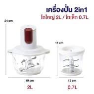 elife เครื่องบดเนื้อ ปั่นผลไม้ โถแก้ว2ใบ ปั่นเนื้อ บดละเอียด บดสับ บดเนื้อ ไก่ เครื่องใช้ไฟฟ้า
