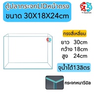 ตู้กระจกLIDใสพิเศษขนาด 30x18x24cmแบรนด์EJA