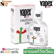 วาเป็กซ์ เอชอาร์ VAPEX HR  5 ml / 14 ml  ยาดม วาเป็ก ยาหม่องน้ำ