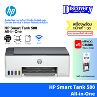 HP Smart Tank 580 All-in-One Printer (1F3Y2A) เครื่องพิมพ์อิงค์แทงค์ wifi รับประกัน 2 ปี service ons