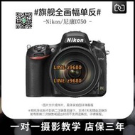 【可開統編】Nikon/尼康D750 二手全畫幅單反相機專業級數碼高清旅游風景商業
