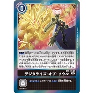 BT09 - Digimon Card - BT9-105 Soul Digitalization