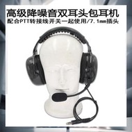 現貨888S/UV5R/UV2對講機雙包耳頭戴CS降噪音演出導播耳機K連接U94PTT
