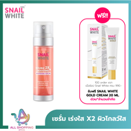 Exp.03/202ุ6 SNAIL WHITE นามุ ไลฟ์ สเนลไวท์ ดับเบิ้ล บูสติ้ง ไวท์เทนนิ่ง เซรั่ม 40มล.+40มล. (80มล.) 