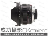 成功攝影 Voigtlander 15mm F4.5 Asph Type III 高畫質 廣角定焦鏡 手動鏡 保固半年