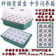 [AT]💘Cutting Seedling Tray Cultivation Box Stuffy Germination Rooting Long Thickened Flower Pot Storage Warm Warm Moistu