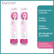 [ แพ็ค 2 ]  CU Dent แปรงสีฟันสำหรับผู้ใหญ่ รุ่น Ultradent