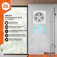 HATARI พัดลมดูดอากาศ 10 นิ้ว รุ่น VW25M1(G) |MC|