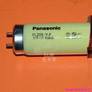 [現貨]Panasonic松下FL20S.Y-F 20W黃色無紫外線燈管 菲林房暗房專用燈