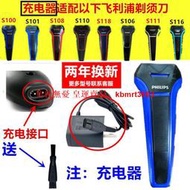 【皇運】適用飛利浦剃須刀充電器線S100 S101S106S108S110 S111 S116 S118