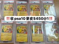 收PSA 10麥皮$450@1 Buying PSA 10 Burgerchu $450@1