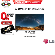[ผ่อน 0% 10 ด.]LG SMART TV 65" 4K 65UR751C/ประกัน 3 YEARS