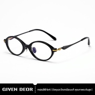 GIVEN DEOR | แว่นตากรอบไทเทเนียมอัลตร้าไลท์ลายเต่า