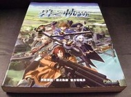 ◢藏劍閣◣收藏品-英雄傳說碧之軌跡繁體中文官方攻略本(電玩遊戲相關書籍收藏)