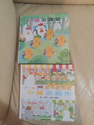 工藤紀子 小雞系列繪本 4本套裝