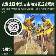 KaKaLove Coffee-CR95-Ethiopia Washed Guji Uraga Harovachu Processing Plant G1 0.5lbs