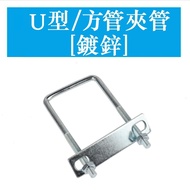 3489 > [M6] Galvanized Square Card Right Angle U-Shaped Card U-Shaped Bolt Right Angle Screw U-Shape