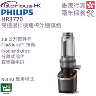 飛利浦 - HR3770/00 高速攪拌機連榨汁機模組 香港行貨 Flip&amp;Juice Blender