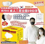 韓國新款CHAMPION KF94 成人三層立體2D口罩-1組2盒共100個