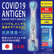 (東亞產業) 日本製造 新冠病毒快速檢測試劑  / Covid-19深喉唾液檢測套裝 / 快速抗原檢測試劑盒 (可測Omicron) toamit