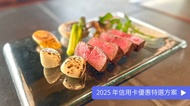 鐵板燒  逢坂 【預約申請制】近江牛特别套餐