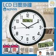 現貨臺灣雙日期顯示 KINYO 耐嘉 日曆掛鐘 14吋 LCD顯示 時鐘 靜音掃描機芯 CL-151