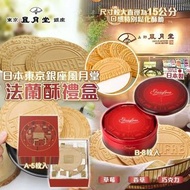 [251030] 日本東京銀座風月堂法蘭酥禮盒